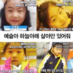 예슬아 살아만 있어다오