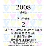 [포그이야기 <b>vol</b>.3] 새해 다짐 - 2008. 1. 3.