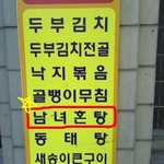 <b>남</b> 녀 <b>혼</b> 탕. 이건 무슨 맛=_=
