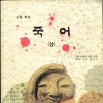 공포의 <b>국어책</b>