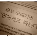 솔로오래가면 <b>연해</b> 세포죽는다?
