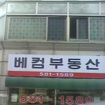 베컴한국에서도 <b>사업</b>하네...
