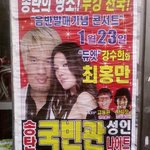 드디어 최홍만이 첫 콘서트를 하는 <b>군요</b>