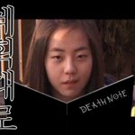 내 <b>데스</b>노트 어디있더라