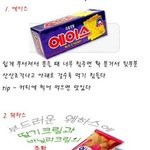 <b>조심</b>해서 먹어야하는 과자들