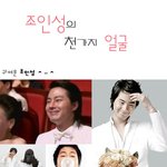 조인성의 천가지 얼굴