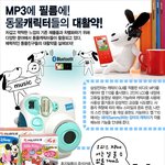 2008년 <b>주목</b>받는 캐릭터