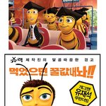 <b>꿀벌</b>대소동 뭔가 낯익은 이유가 있었다