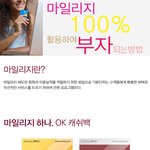 나처럼!!ㅋㅋ<b>알뜰</b>녀? 걍 생활속 마일리지모아서 부자됐삼