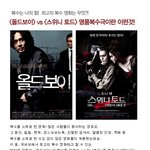 복수는 나의 힘! <올드보이> vs <스위니<b>토드</b>> 명품복수극 비교!