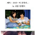 ★모냐~ 이분위기는.. 뉴 커풀의 <b>탄생</b>??