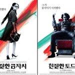 완전대박!ㅋㅋ <스위니<b>토드</b>> 조니뎁, '금자씨', '올드보이' 패러디...