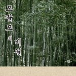 <b>타자</b>패러디 모팔모의 비결