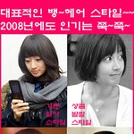 2008년패션키워드 <b>뱅</b>~ 스타들의 <b>뱅</b>헤어 모음~~