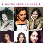 구미호 <b>역할</b>이 잘 어울리는 여자 연예인들