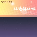 한번에 사랑을위해 죽음을 택하는 사마귀를 아십니까?