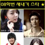 ***08<b>학번</b> 새내기 스타~♥