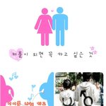 커플되면 꼭 하고 싶은 <b>일들</b>