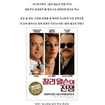 헐리우드 대표배우 톰 <b>행크스</b>의 파란만장 변신의 역사