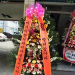 이럴거면 <b>화환</b>을 왜 보냈어