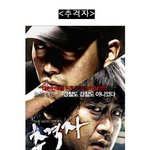 <추격자> 본예고편 이랍니다.<b>캡쳐</b>해봤소
