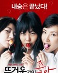 뜨거운 것이 좋아