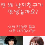 저..<b>임수정</b>하고 이나영좀 닮았다고하는데..왜 남친이 안생길까요....
