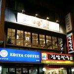 홍대앞 짬뽕 잘하는 집 "홍콩<b>반점</b>0410"