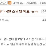 너도 이아이 <b>처럼</b> 되고 싶은거야?