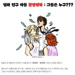엄마 친구 아들 완전<b>정복</b> ~ㅋㅋ