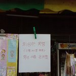 초등학생들을 공포에 떨게했던 글