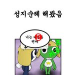 <b>우왕</b>ㅋ굳ㅋ 케로로페러디