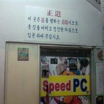 피시방을 향하는 <b>마음가짐</b>