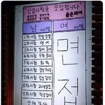신입<b>사원</b> 모집..남녀의 차이