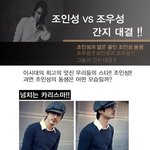 조인성 조우성 <b>간지</b> 대결!!