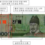 위조 <b>지폐</b>