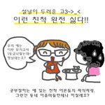 설만되면 긴장되는 <b>수험</b>생