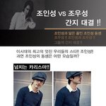 조인성 조우성 <b>간지</b> 대결!!