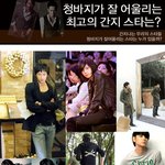 청바지가 잘어울리는 최고의 <b>간지</b> 스타는?