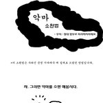 악마 <b>소환</b>방법이다(절대 따라하고싶으면 하고 맘대로)