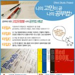 <b>학습</b>효과 높이는 공부방법