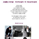 섹시<b>터프</b>남 vs 샤방샤방꽃미남, 당신의 이상형은?