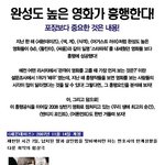 영화<b>흥행</b>법칙!! 완성도 높은 영화가 <b>흥행</b>에 성공한다!!