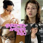 <b>뿔테</b>가 최고로 잘어울리는 소이현