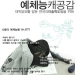 <b>미대</b>를 준비하는 학생들 ㅋㅋㅋ