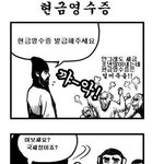 조삼모사 <b>현금</b>영수증편~