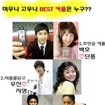 <b>시청</b>율40넘는 국민드라마 ※미우나 고우나※ 베스트 커플은 누구?