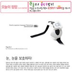 눈의 <b>피로</b>를 풀어주는 안마기..