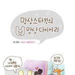 [망상스타킹] 발렌타인데이, <b>빵상</b>에게 물었다.