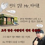 <b>mr</b>.타이푼의 변신
